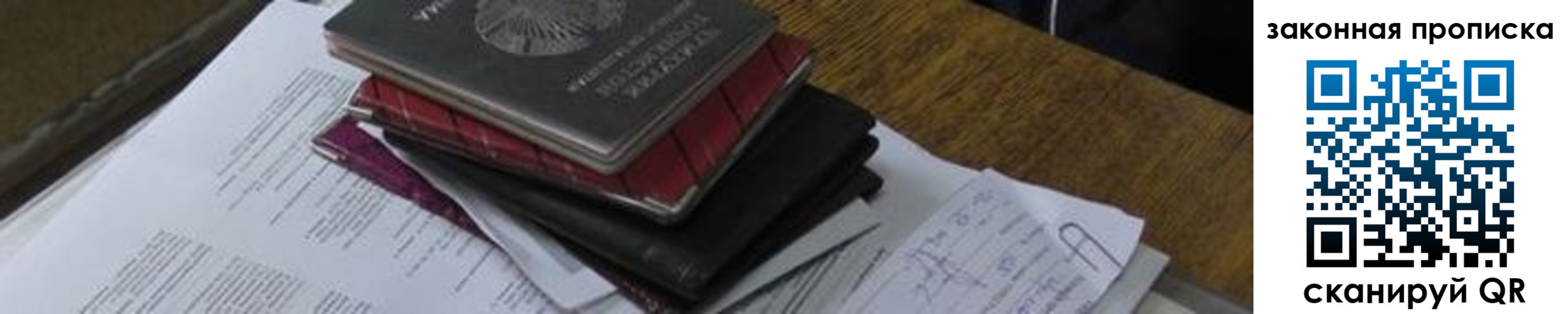 временная регистрация для школы в Заинске