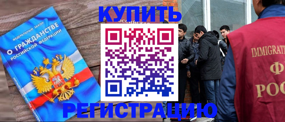 купить прописку в Заинске