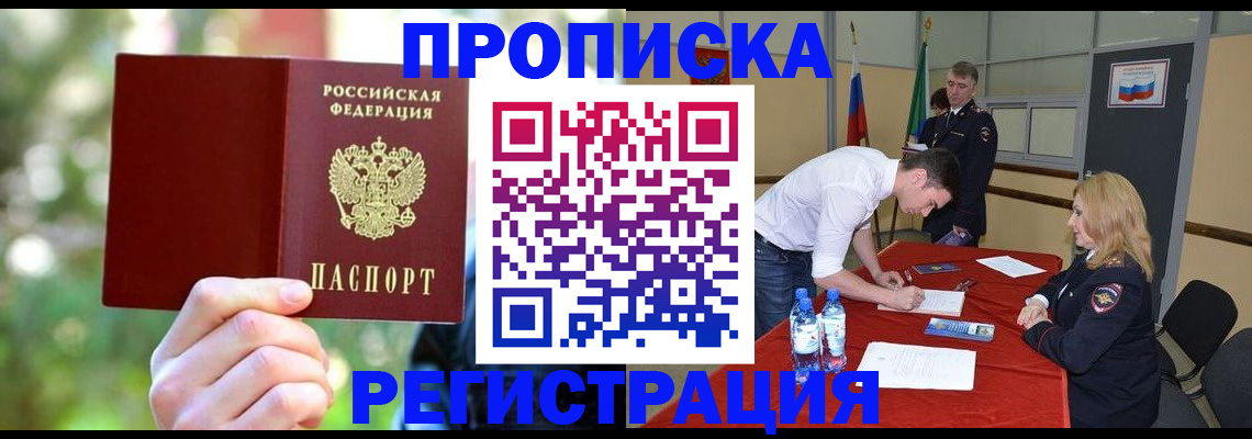 прописка регистрация в Заинске