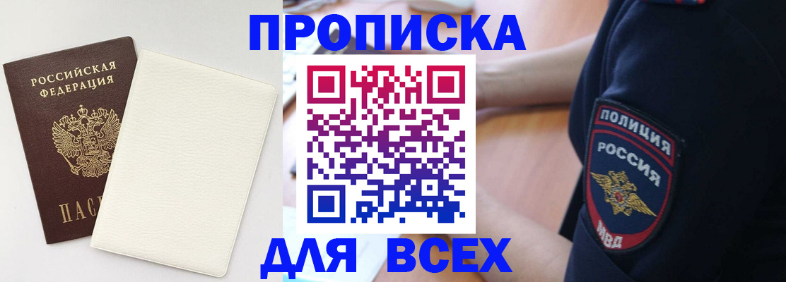 прописка штамп в Заинске